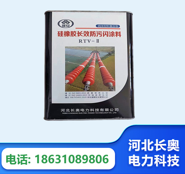 九江硅橡胶长效防污闪涂料