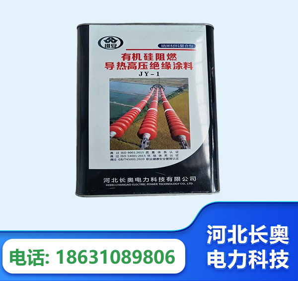 九江有机硅阻燃导热高压绝缘涂料