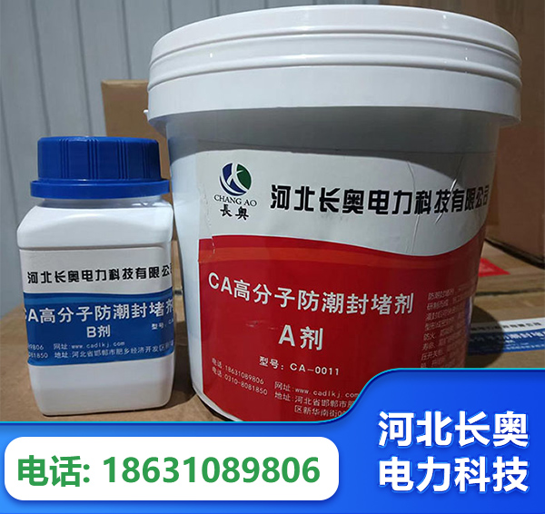 九江防潮封堵剂
